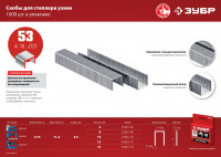 ЗУБР тип 53 (a/10/jt21) 8 мм, 1000 шт, калибр 23ga, скобы для степлера (31625-08)