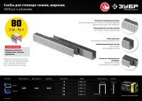 ЗУБР тип 21ga (80/pr a/senco at) 6 мм, 5000 шт, скобы для степлера, профессионал (31880-06)