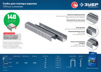 ЗУБР тип 140 (g/11/57) 6 мм, 1000 шт, калибр 20ga, скобы для степлера, профессионал (31630-06)