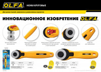 Olfa 28 мм, специальные круговые лезвия (ol-rb28-2)