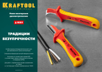 Kraftool kn-7, 1000 в, изогнутый, диэлектрический нож электрика (45400)