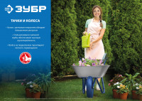 ЗУБР пт-100, 90 л, 180 кг, одноколесная, полиуретановое колесо, садовая тачка, профессионал (39901)