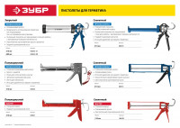 ЗУБР 310 мл, усиленный, поворотный, скелетный пистолет для герметика, профессионал (06635)