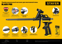 Stayer black pro, тефлоновый пистолет для монтажной пены, professional (06862)
