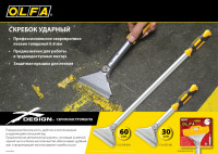 Olfa 100 мм х 300 мм, ударный, скребок (ol-xsr-300)