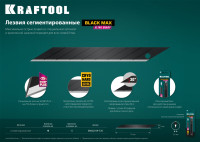 Kraftool 9 мм, 10 шт, сегментированные лезвия (09602-09-s10)