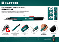 Kraftool grand-9, 9 мм, нож для точного реза с автостопом (09192)