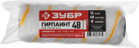 ЗУБР гирпаинт, 48 х 180 мм, бюгель 8 мм, ворс 12 мм, полиакрил, все виды лкм, малярный ролик, профессионал (02511-18)