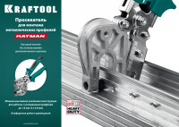 Kraftool kayman, просекатель для монтажа металлических профилей (31352)