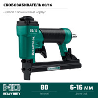 Kraftool 80/16, пневматический степлер для скоб 21ga тип 80 (6-16 мм), (31960)