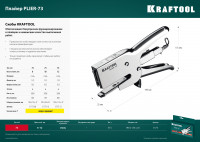 Kraftool hd-73, (6 - 12 мм), мощный стальной плайер (3173)