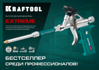 Kraftool extreme, полностью разборный обслуживаемый пистолет для монтажной пены (06800)