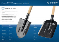 ЗУБР профи-5 350х230х1450мм, полотно рессор.сталь 1.6мм закалено, c ребрами жестк., черенок высш.сорт, тип лсп, совковая лопата, профессионал (39457)