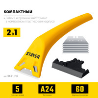 Stayer 60 мм, 5 доп. лезвий, компактный скребок (0851-h6)