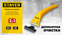 Stayer 60 мм, 5 доп. лезвий, компактный скребок (0851-h6)