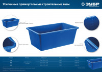 ЗУБР 40 л, первичный высокопрочный пластик, усиленный прямоугольный строительный таз (06096-45)