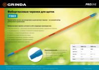 Grinda fiber-120, фибергласовый, коническая резьба, длина 1170 мм, черенок для щеток, proline (39137)