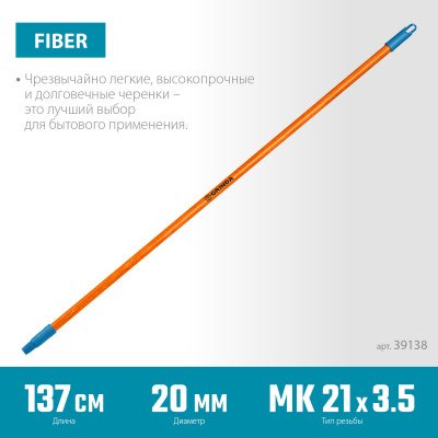 Grinda fiber-140, фибергласовый, коническая резьба, длина 1370 мм, черенок для щеток, proline (39138)