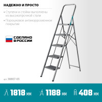 Сибин 5 ступеней, 118 см, c широкими обрезиненными ступенями, стальная стремянка (38807-05)
