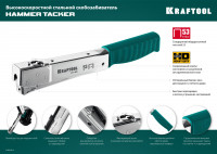 Kraftool hammer tacker, тип 53 (a/10/jt21) 23ga (6 - 10 мм), высокоскоростной стальной скобозабиватель (3153)
