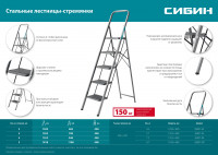 Сибин 5 ступеней, 118 см, c широкими обрезиненными ступенями, стальная стремянка (38807-05)