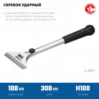 ЗУБР 100 мм, длина 300 мм, ударный скребок, профессионал (08551)