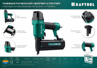 Kraftool f18/50c, пневматический нейлер-степлер 18ga 2-в-1 для скоб тип 55 и гвоздей тип 300, (31962)