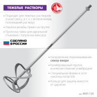 ЗУБР м14, d120 мм, насадка-миксер для тяжелых растворов 