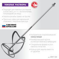 ЗУБР м14, d160 мм, насадка-миксер для тяжелых растворов 