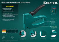 Kraftool strike 53, 3-в-1: тип 53 (a/10/jt21) 23ga (6 - 10 мм)/13/23, пластиковый мощный степлер (3189)