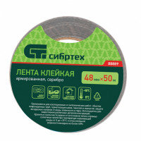 Лента клейкая армированная, 48 ммх 50 м, серебро// сибртех