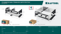 Kraftool bunker зуб 12*12 мм, до 600 мм, нерж. сталь, раздвижная гребенка для плитки (0808-12)