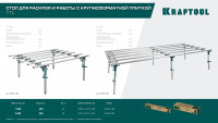 Kraftool ttl-360 360х150х70 см, макс 250 кг, стол для работ с крупноформатными листовыми материалами (33253-360)