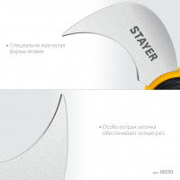 Stayer c-force, для листовых и рулонных материалов, 200 мм, нож (09293)