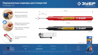 ЗУБР колибри-20 черный, наконечник l 20 мм, ? 2 мм, перманентный маркер для отверстий (06328-2)