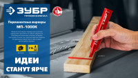 ЗУБР мп-1000к чёрный, 2-10 мм, клиновидный перманентный маркер (06333-2)