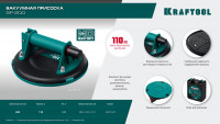 Kraftool sp-200 (110 кг, 200 мм) вакуумная присоска (33257-20)