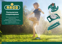 Raco aquatech 695c, 5-позиционный, на металлической пике, круговой распылитель (4260-55/695c)