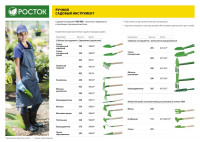 Росток 155 x 70 x 425 мм, 
