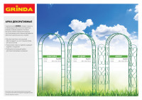 Grinda овал, 215 х 52 х 24 см, разборная, стальная, декоративная шпалера (422259)