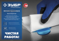 ЗУБР 23 х 35 см, 2-х слойная, в рулоне, 1000 листов, протирочная бумага, профессионал (12820-23)