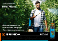 Grinda ph-1.5, 1.5 л, колба из полиэтилена, возможность работы под любым углом, ручной опрыскиватель, proline (425055)