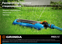 Grinda rr-pro, 3 сопла, на подставке с колёсиками, ударопрочный пластик, круговой распылитель, proline (429317)