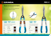 Grinda fh-800t, длина 630 - 800 мм, кованые лезвия, телескопический, алюминиевые рукоятки, кусторез, proline (423790)