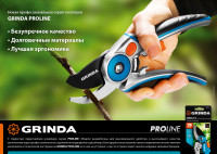 Grinda p-55, 205 мм, с двухкомпонентными рукоятками, плоскостной секатор, proline (423455)