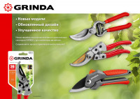 Grinda g-31, 200 мм, закаленные лезвия, тефлоновое покрытие, зубцы на лезвии, пластиковые рукоятки, плоскостной секатор (40210)