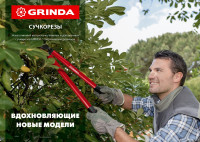 Grinda rx-700, 700 мм, с шестерённой передачей, закаленные лезвия, усиленный плоскостной сучкорез (8-424105)