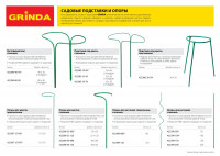 Grinda d 40 х 70 см, полудуги - 2 шт, кустодержатель (422384-40-70)