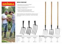 Grinda 180 х 220 х 1300 мм, четырёхрогие, кованные зубья, антикор. покрытие, деревянный черенок высш. сорт, вилы копальные кованые (39722)