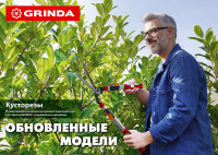 Grinda wh500, длина 500 мм, закаленные лезвия, рукоятки из дерева высшего сорта, кусторез (40252)
